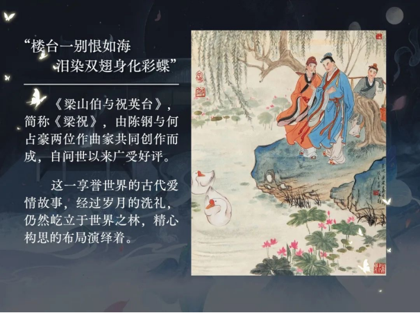 梁祝演出介绍 - 副本223.png