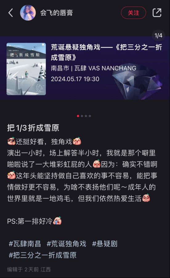 荒诞悬疑独角戏《把三分之一折成雪原》演出项目概况649.png