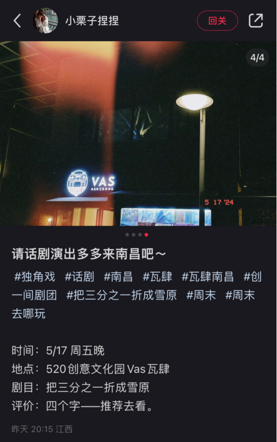 荒诞悬疑独角戏《把三分之一折成雪原》演出项目概况648.png
