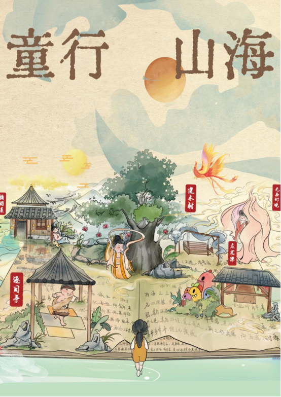 童行山海剧目资料423.png