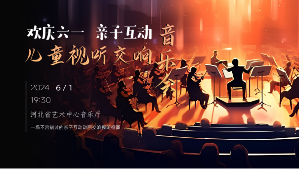 儿童音乐会155.png