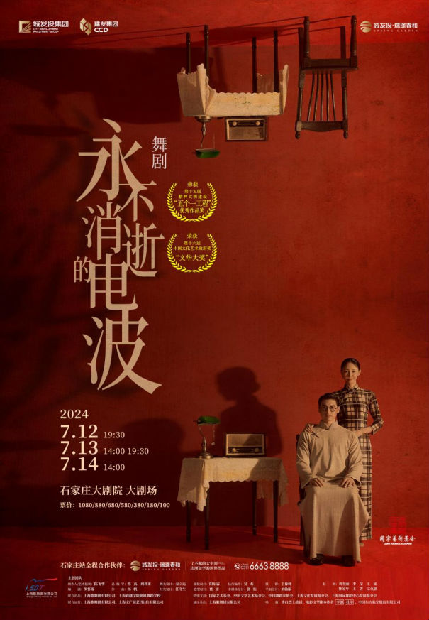 《永不消逝的电波》推介书(宣传资料) - 20230825161.png