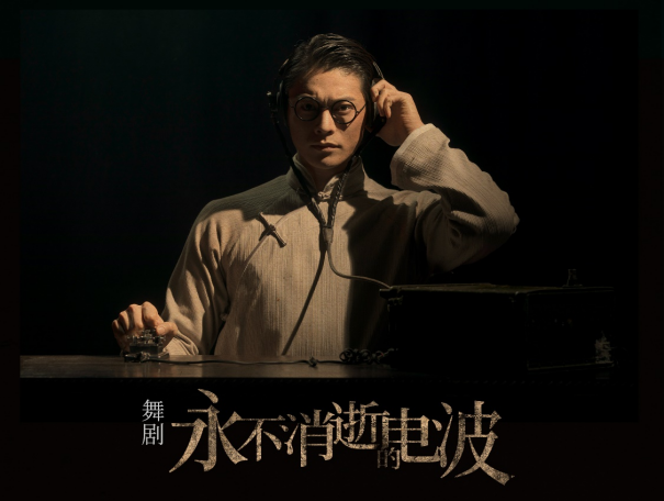 《永不消逝的电波》推介书(宣传资料) - 20230825536.png